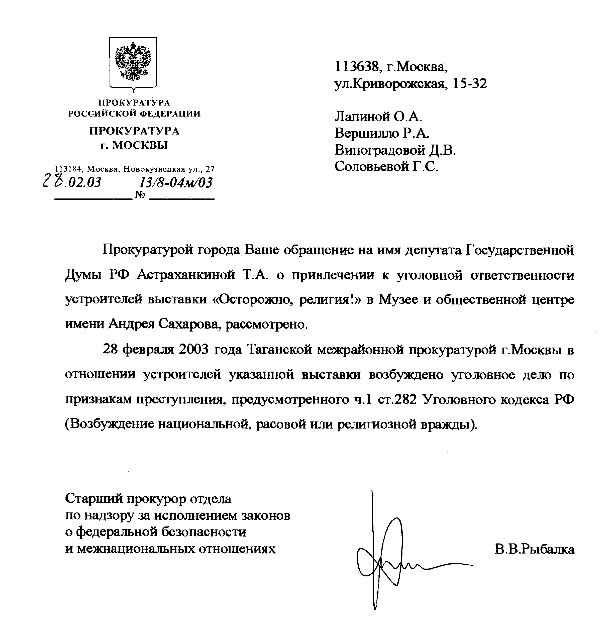 Письмо из Прокуратуры